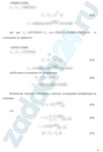 Произвести термодинамический расчет многоступенчатого поршневого компрессора, производящего G, кг/c сжатого до давления pk воздуха, если предельно допустимое повышение температуры газа в каждой ступени Δt, а сжатие происходит с показателем политропы n. Состояние воздуха на входе в компрессор: р1=0,1 МПа; t1=27ºC. В промежуточных теплообменниках сжатый воздух охлаждается изобарно до первоначальной температуры t1. Определить: - количество ступеней компрессора