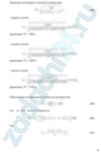 Произвести термодинамический расчет многоступенчатого поршневого компрессора, производящего G, кг/c сжатого до давления pk воздуха, если предельно допустимое повышение температуры газа в каждой ступени Δt, а сжатие происходит с показателем политропы n. Состояние воздуха на входе в компрессор: р1=0,1 МПа; t1=27ºC. В промежуточных теплообменниках сжатый воздух охлаждается изобарно до первоначальной температуры t1. Определить: - количество ступеней компрессора