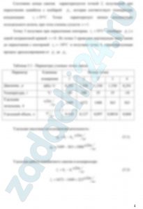 Паровая компрессионная холодильная машина (ПКХМ) работает по циклу 1-2-3-4-1, изображенному на рис.3.1 в диаграмме T-s. Холодопроизводительность машины Q0, температура кипения в испарителе tи, температура конденсации tk. Рабочее тело (холодильный агент) – аммиак NH3 или фреон-12 (имеющий химическую формулу CF2Cl2