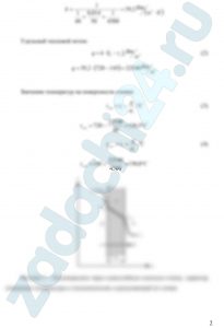 Плоская стальная стенка толщиной δс омывается с одной стороны горячими газами с температурой t1, а с другой стороны – водой с температурой t2. Определите коэффициент теплопередачи от газов к воде k, удельный тепловой поток q и температуры обеих поверхностей стенки, если известны коэффициенты теплоотдачи от газов к стенке α1 и от стенки к воде α2; коэффициент теплопроводности стали λc=50 Вт/(м·ºС). Определите так же все указанные величины, если стенка со стороны воды покроется слоем накипи толщиной δн; коэффициент теплопроводности накипи λн=2 Вт/(м·ºС). Для указанных вариантов задачи постройте эпюры температур от t1 до t2. Объясните, в чем состоит вред отложения накипи на стальных поверхностях теплообмена