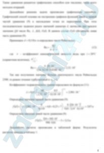 Раинкина Л. Н. Гидромеханика РГУ нефти и газа им. И. М. Губкина Задача 6.3 Решите задачу 1 при условии, что высота подъема жидкости hвс задана, а диаметр трубы d нужно определить.