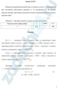 Влажный насыщенный водяной пар со степенью сухости x перегревается при постоянном абсолютном давлении p до температуры t. На сколько градусов перегрет пар? Какое количество теплоты затрачивается на подсушку и перегрев пара?