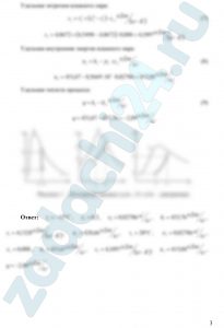 Влажный пар хладагента R12 из состояния 1 (t1 = -15ºС, х1 = 0,3) в изохорном процессе переходит в состояние 2, в котором t2 = 20ºС. Определить значения p, υ, h, s, u и х в состояниях 1 и 2 и удельную теплоту процесса