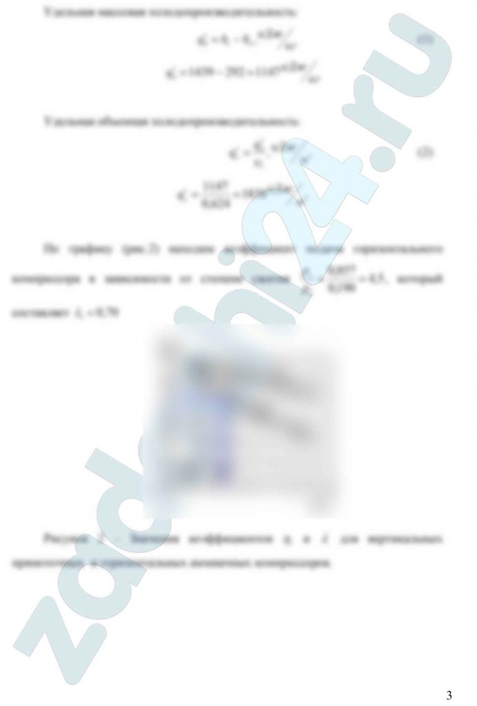 Горизонтальный аммиачный компрессор имеет холодопроизводительность 607 кВт при температуре кипения -20 ºС и температуре конденсации 20 ºС. Определить холодопроизводительность этого компрессора, если температура кипения будет -5 ºС, температура конденсации  30 ºС