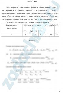 Смесь идеальных газов заданного массового состава занимает объем V при постоянном абсолютном давлении p и температуре t. Требуется определить газовую постоянную смеси, среднюю молекулярную массу, массу смеси, объемный состав смеси, а также среднюю мольную, объемную и массовую теплоемкости смеси (при p=const) для интервала температур 0-t.