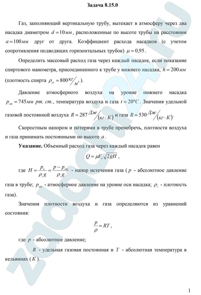 Сборник задач по машиностроительной гидравлике Под ред. Куколевского И.И Задача 6.14