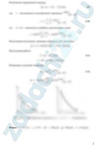 Определить конечное состояние газа, расширяющегося политропно от начального состояния с параметрами р1, t1 изменение внутренней энергии, количество подведенной теплоты, полученную работу, если задан показатель политропы (n), конечное давление p2. Показать процесс в pυ- и Ts-координатах