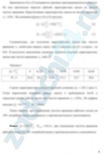 Определить производительность и напор насоса (рабочую точку) при подаче воды в открытый резервуар из колодца на геодезическую высоту Н по трубопроводу диаметром d, длиной l с коэффициентом гидравлического трения λ=0,03 и эквивалентной длиной местных сопротивлений lэкв=8 м. Как изменяется подача и напор насоса, если частота вращения рабочего колеса уменьшится на 10%?