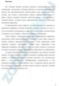 Определить параметры p, υ, T, u, i для основных точек цикла. 2. Найти: n, du , di , ds , δq , δl для каждого процесса, входящего в состав цикла. 3. Определить работу цикла lц , термический к.п.д. ηt цикла и индикаторное давление pi. 4. Полученные данные поместить в сводные таблицы. 5. Построить цикл в координатах p-υ и T-S , соблюдая масштаб построения