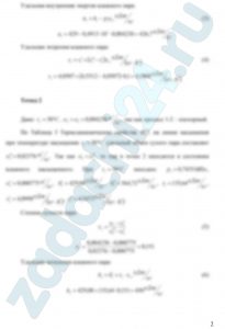 Влажный пар хладагента из состояния 1 (t1 = 15ºС, х1 = 0,1) в изохорном процессе подвода теплоты нагревается до температуры t2 = 30ºС, а затем при постоянном давлении переходит в состояние 3, где его степень сухости х3 = 0,6.