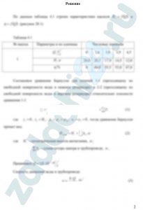 Два последовательно (рис.28,а) или параллельно (рис.28,б) соединенных центробежных насоса установлены близко один от другого, работают на один длинный трубопровод длиной l и диаметром d. Геометрический напор установки Нг в процессе работы остается неизменным.