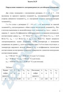 Определение мощности электронагревателя для обогрева помещения Две стены помещения с внутренними размерам, (1 ‒ a·h и 2 ‒ b·h) выложены из красного кирпича толщиной δкп, изолированного с наружной стороны сайдингом толщиной δсд, а с внутренней покрыта слоем штукатурки толщиной δшт.