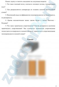 3 и 4-я стены с размерами (3 ‒ b·h и 4 ‒ a·h) выполнены из панелей толщиной δпн, оштукатуренных с обеих сторон штукатуркой толщиной δшт. Пол и потолок выполнены из железобетонных плит толщиной δжб, где а – длина, b – ширина, h – высота. Коэффициенты теплопроводности материалов конструкции соответственно равны λпн = 0,7 Вт/(м·ºС), λкп = 0,75 Вт/(м·ºС), λсд = 0,35 Вт/(м·ºС), λшт = 1,2 Вт/(м·ºС) и λжб = 2,2 Вт/(м·ºС). Какой мощности электронагреватель нужно установить, чтобы температура в помещении сохранялась на уровне tвн, если теплоперенос через 3 и 4-ю стены отсутствует, а температура наружного воздуха равняется tнар и коэффициенты теплоотдачи соответственно на внутренних и внешних поверхностях элементов конструкции соответственно равны: αс1=9 Вт/(м²·ºС), αс2=20 Вт/(м²·ºС) (для 3 и 4 стены); αп1=10 Вт/(м²·ºС), αп2=4 Вт/(м²·ºС) (для пола); αпт1=8 Вт/(м²·ºС), αпт2=15 Вт/(м²·ºС) (для потолка).