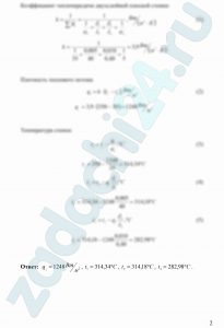 Плоская стальная стенка толщиной δ1 (λ1=40 Вт/(м·К)) с одной стороны омывается газами; при этом коэффициент теплоотдачи равен α1. С другой стороны стенка изолирована от окружающего воздуха плотно прилегающей к ней пластиной толщиной δ2 (λ2=0,40 Вт/(м·К). Коэффициент теплоотдачи от пластины к воздуху равен α2. Определить тепловой поток ql, Вт/м² и температуры t1, t2 и t3 поверхностей стенок, если температура продуктов сгорания tг, а воздуха - tв.