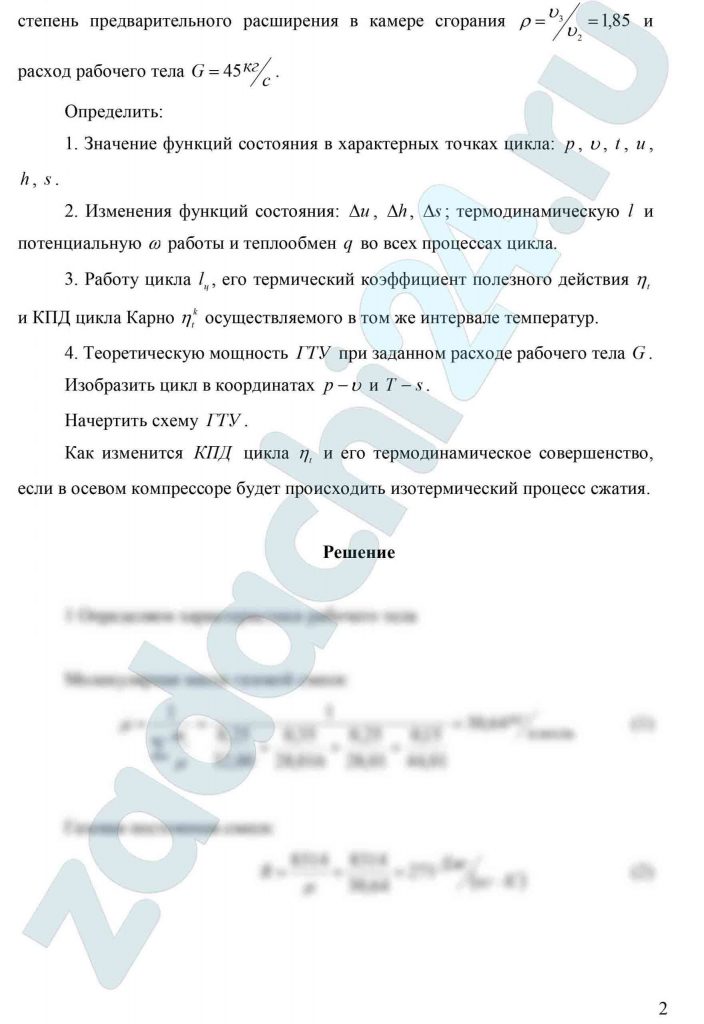 Расчет термодинамического цикла газотурбинной установки Рассчитать термодинамический цикл газотурбинной установки (рисунок 1.2), если рабочим телом является смесь идеальных газов следующего состава: