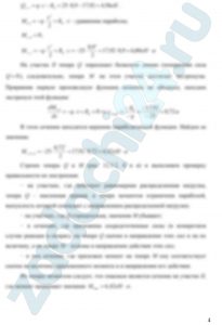 Расчеты на прочность при плоском изгибе Для стальной балки, лежащей на двух опорах, подобрать размеры поперечных сечений в нескольких вариантах исполнения: двутаврового, прямоугольного с отношением высоты к ширине h/b = 1,5, круглого и трубчатого c отношением внутреннего диаметра к наружному d/D = 0,8.