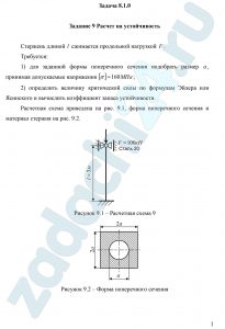 Расчет на устойчивость Стержень длиной l сжимается продольной нагрузкой F. Требуется: 1) для заданной формы поперечного сечения подобрать размер а, принимая допускаемые напряжения [σ]=160 МПа; 2) определить величину критической силы по формулам Эйлера или Ясинского и вычислить коэффициент запаса устойчивости.