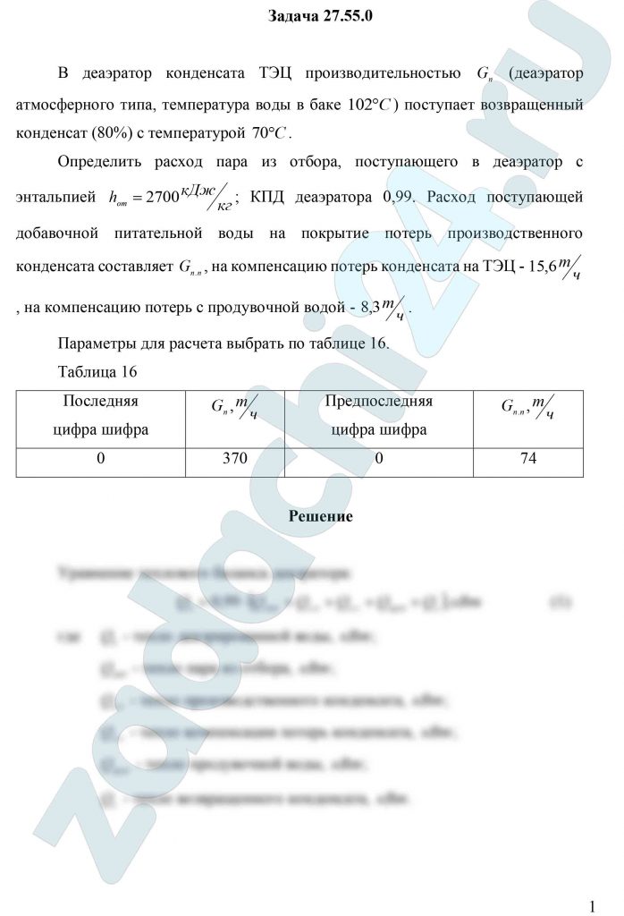 В деаэратор конденсата ТЭЦ производительностью Gn (деаэратор атмосферного типа, температура воды в баке 102 ºC) поступает возвращенный конденсат (80%) с температурой 70 ºC. Определить расход пара из отбора, поступающего в деаэратор с энтальпией hот=2700 кДж/кг; КПД деаэратора 0,99. Расход поступающей добавочной питательной воды на покрытие потерь производственного конденсата составляет Gn.n, на компенсацию потерь конденсата на ТЭЦ - 15,6 т/ч, на компенсацию потерь с продувочной водой - 8,3 т/ч.