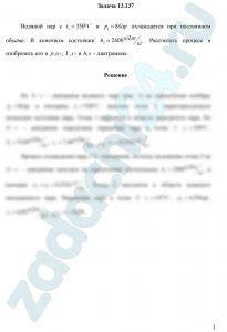 Водяной пар с t1=350 ºC и р1=8 бар охлаждается при постоянном объеме. В конечном состоянии h2=2400 кДж/кг. Рассчитать процесс и изобразить его в р,υ-, T,s- и h,s - диаграммах