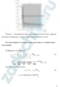 Стенка котла толщиной δ и теплопроводностью λ=50 Вт/(м·К) омывается с одной стороны дымовыми газами с температурой tж1, а с другой – кипящей водой при температуре tж2. Коэффициент теплоотдачи от газов к стенке α1, а от стенки к воде α2. Определить коэффициент теплопередачи от газов к воде, плотность теплового потока и температуры поверхностей стенки толщиной δ. Решить задачу при условии, что стенка покрылась со стороны газов слоем сажи толщиной δс, а со стороны воды – слоем накипи толщиной δн. Коэффициент теплопроводности сажи λс=0,08 Вт/(м·К), а накипи λн=0,5 Вт/(м·К). Сравнить результаты расчетов. Определить уменьшение плотности теплового потока. Построить график распределения температур по толщине стенки.