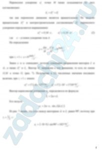 Сложное движение точки По заданному уравнению вращения φ = f1(t) тела А и уравнению движения s = ОМ = f1(t) точки М относительно тела А определить абсолютную скорость и абсолютное ускорение точки М в момент времени