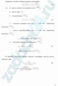 Определить часовой расход воздуха, теплоты и греющего пара в калорифере для установки по сушке молока (рис. 1), если: • температура холодного воздуха, подаваемого в водяной калорифер, tA и его относительная влажность φА; • температура горячего воздуха после калорифера tB; • относительная влажность воздуха после сушильной установки φС; • производительность установки по испаренной влаге П; • давление греющего пара, поступающего в калорифер, р при степени сухости х; • содержание в конденсате «пролетного» пара хПП; • коэффициент полезного использования теплоты в паровом калорифере η. Изобразить процессы на Нd - диаграмме влажного воздуха.