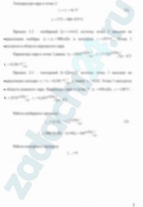 Влажный насыщенный пар массой 1 кг и давлением р1 со степенью сухости х1 превращается при постоянном давлении в перегретый пар со степенью перегрева Δt. Затем пар изохорно охлаждается до состояния влажного насыщенного пара со степенью сухости х3. Определить (с помощью диаграммы hs для водяного пара): термодинамические параметры пара в характерных точках 1, 2 и 3; работу изобарного и изохорного процессов. Изобразить данные процессы в координатах pV, TS и hs.