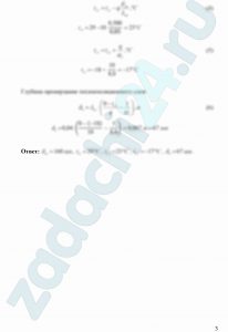 Определить необходимую толщину слоя теплоизоляции δиз наружной стены холодильной камеры (рис. 3), если: толщина стены δст; коэффициенты теплопроводности соответственно материала стены и теплоизоляции λст и λиз; температура наружного воздуха и воздуха в холодильной камере tв1 и tв2; коэффициенты теплоотдачи от наружного воздуха к стене α1 и от поверхности теплоизоляции к воздуху в холодильной камере α2; заданная плотность теплового потока q.Оценить также температуры поверхностей tc1, tc2 и tc3, а также глубину промерзания теплоизоляционного слоя δ0.