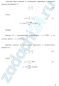 Азот от состояния 1 (р1=0,1 МПа и t1=100 ºC) в изобарном процессе расширяется до состояния 2, в котором t2=900 ºC, а затем изотермически переводится в состояние 3, в котором υ3=υ1. Показать процесс 1-2-3 в pυ- и Ts — диаграммах. Определить значения p,t и υ азота в точках 1, 2 и 3. Вычислить удельные работу, теплоту, изменение внутренней энергии и энтропии азота в процессах 1-2, 2-3 и 1-2-3 в целом