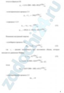 Азот от состояния 1 (р1=0,1 МПа и t1=100 ºC) в изобарном процессе расширяется до состояния 2, в котором t2=900 ºC, а затем изотермически переводится в состояние 3, в котором υ3=υ1. Показать процесс 1-2-3 в pυ- и Ts — диаграммах. Определить значения p,t и υ азота в точках 1, 2 и 3. Вычислить удельные работу, теплоту, изменение внутренней энергии и энтропии азота в процессах 1-2, 2-3 и 1-2-3 в целом