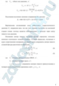 Определить силу давления масла на цилиндрическую стенку резервуара АВ (рис. 3.10), угол наклона силы и глубину погружения центра давления, если глубина заполнения резервуара Н=0,8 м; радиус цилиндрической части r=0,6 м; секторный угол равен 90°; длина образующей цилиндрической поверхности L=1,2 м. Принять плотность масла ρмасл=860 кг/м³.