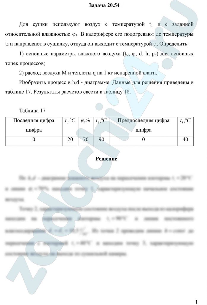 Для сушки используют воздух с температурой t1 и с заданной относительной влажностью φ1. В калорифере его подогревают до температуры t2 и направляют в сушилку, откуда он выходит с температурой t3. Определить: 1) основные параметры влажного воздуха (tм, φ, d, h, pп) для основных точек процессов; 2) расход воздуха M и теплоты q на 1 кг испаренной влаги. Изобразить процесс в h,d - диаграмме.