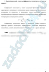 Горизонтальная труба длиной L, м и наружным диаметром d, м расположена в помещении, температура воздуха в котором tв, °С. Средняя температура поверхности трубы tс, °С. Определите величину коэффициента теплоотдачи от трубы к воздуху, а также тепловой поток, теряемый трубой.