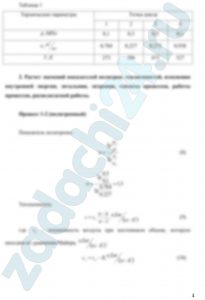 РАСЧЕТ ГАЗОВОГО ТЕОРЕТИЧЕСКОГО ЦИКЛА Сухой воздух массой 1 кг совершает прямой термодинамический цикл, состоящий из четырех последовательных термодинамических процессов. Требуется: 1. Рассчитать давление р, удельный объем υ, температуру Т воздуха для основных точек цикла.