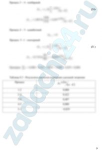 Определить параметры рабочего тела в характерных точках идеального цикла поршневого двигателя внутреннего сгорания с изохорно - изобарным подводом теплоты (смешанный цикл), если известны давление р1 и температура t1 рабочего тела в начале сжатия. Степень сжатия ε, степень повышения давления λ, степень предварительного расширения ρ заданы (табл. 3). Определить работу, получаемую от цикла, его термический КПД и изменение энтропии отдельных процессов цикла. За рабочее тело принять воздух, считая теплоемкость его в расчетном интервале температур постоянной. Построить на «миллиметровке» в масштабе этот цикл в координатах p-υ и T-s. Дать к полученным графикам соответствующие пояснения.