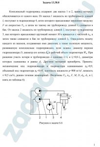 Михайлин А.А., Пхакадзе С.Д., Курмаев Р.Х., Строков П.И. Расчет элементов автомобильных гидросистем МАМИ
