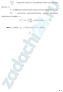 Пономарев А.Б. Русанова Е.В. Гидравлика и гидропривод ПГУПС Императора Александра I Санкт-Петербург 2016 Задача 7 На какой глубине h установится уровень воды в колодце, если приток в него Q? 2 Вакуумметрическую высоту всасывания при входе в насос Нвак, выраженную в метрах водяного столба (м в. ст.). 3 Максимальную допустимую геометрическую высоту всасывания при заданном расходе.