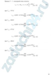 Для теоретического цикла поршневого двигателя внутреннего сгорания с изохорно-изобарным подводом теплоты определить параметры состояния р, υ, Т характерных точек цикла, полезную работу и термический кпд по заданным значениям начального давления р1 и температуры t1 степени сжатия ε, степени повышения давления λ и степени предварительного расширения ρ. Рабочим телом считать воздух, полагая теплоемкость его постоянной. Изобразить цикл ДВС в рυ- и Ts- диаграммах. Сравнить термический кпд цикла с термическим кпд цикла Карно, проведенного в том же интервале температур t1 ÷ t4.