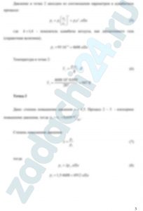 Для теоретического цикла поршневого двигателя внутреннего сгорания с изохорно-изобарным подводом теплоты определить параметры состояния р, υ, Т характерных точек цикла, полезную работу и термический кпд по заданным значениям начального давления р1 и температуры t1 степени сжатия ε, степени повышения давления λ и степени предварительного расширения ρ. Рабочим телом считать воздух, полагая теплоемкость его постоянной. Изобразить цикл ДВС в рυ- и Ts- диаграммах. Сравнить термический кпд цикла с термическим кпд цикла Карно, проведенного в том же интервале температур t1 ÷ t4.
