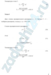 Для теоретического цикла поршневого двигателя внутреннего сгорания с изохорно-изобарным подводом теплоты определить параметры состояния р, υ, Т характерных точек цикла, полезную работу и термический кпд по заданным значениям начального давления р1 и температуры t1 степени сжатия ε, степени повышения давления λ и степени предварительного расширения ρ. Рабочим телом считать воздух, полагая теплоемкость его постоянной. Изобразить цикл ДВС в рυ- и Ts- диаграммах. Сравнить термический кпд цикла с термическим кпд цикла Карно, проведенного в том же интервале температур t1 ÷ t4.