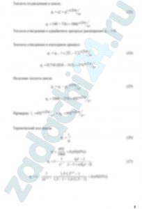 Для теоретического цикла поршневого двигателя внутреннего сгорания с изохорно-изобарным подводом теплоты определить параметры состояния р, υ, Т характерных точек цикла, полезную работу и термический кпд по заданным значениям начального давления р1 и температуры t1 степени сжатия ε, степени повышения давления λ и степени предварительного расширения ρ. Рабочим телом считать воздух, полагая теплоемкость его постоянной. Изобразить цикл ДВС в рυ- и Ts- диаграммах. Сравнить термический кпд цикла с термическим кпд цикла Карно, проведенного в том же интервале температур t1 ÷ t4.