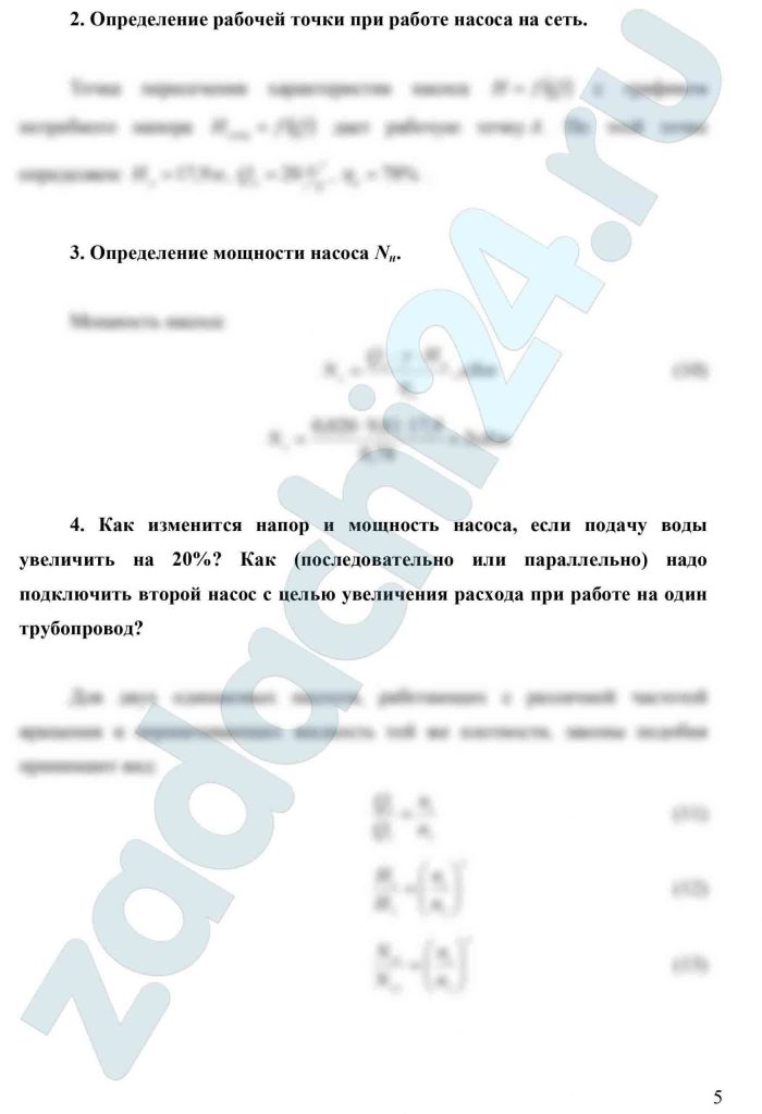 Гладкова Е.В. Гидравлика РГАЗУ Балашиха 2017 Задача 46