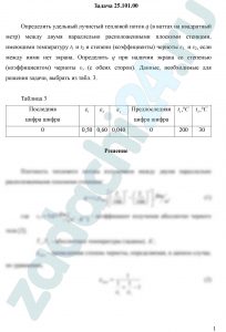 Определить удельный лучистый тепловой поток q (в ваттах на квадратный метр) между двумя параллельно расположенными плоскими стенками, имеющими температуру t1 и t2 и степени (коэффициенты) черноты ε1 и ε2, если между ними нет экрана. Определить q при наличии экрана со степенью (коэффициентом) черноты εэ (с обеих сторон).