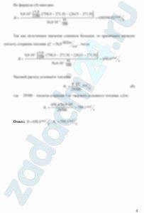Определить часовой расход натурального и условного топлива на выработку в котлоагрегате типа ДЕ-10-14-ГМ влажного насыщенного пара с избыточным давлением ризб и степенью сухости х, если: паропроизводительность котла D; процент продувки Пр; температура питательной воды tпв; низшая теплота сгорания топлива Qрн; коэффициент полезного действия (брутто) при номинальной производительности ηбрном. Исходные данные приведены в таблицах 15 и 16. Примечания: Располагаемую теплоту принять равной Qрн. Фактический ηбрф ниже номинального на 1% на каждые 10% недозагруженности котлоагрегата.