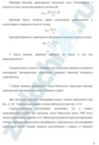 Определение теплового потока от газа к внутренней поверхности газопровода Определить тепловой поток от газа к внутренней поверхности участка газопровода длиной L метров и диаметром d, мм, если температура стенки трубы tСТ, ºС, а температура газа в трубе tГ, ºС. Линейная скорость газа ω, м/c. Газ - метан. Давление в трубопроводе р, МПа.