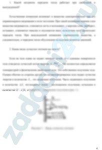 Определение плотности лучистого теплового потока между двумя параллельным плоскими стенками Определить плотность лучистого теплового потока между двумя, параллельно расположенными, плоскими стенками, имеющими температуры  t1, ºС  и t2, ºС, а степени черноты поверхностей соответственно равны ε1 и ε2. Как изменится интенсивность теплообмена при наличии между стенками экрана, со степенями черноты с обеих сторон εэк = 0,025. Условия теплообмена считать стационарными. Теплопроводностью и конвективным теплообменом в зазоре между пластинами пренебречь. В качестве экрана взять тонкий металлический лист.