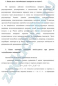 Определение поверхности нагрева рекуперативного воздушного теплообменника Определить поверхность нагрева стального рекуперативного воздушного теплообменника (толщина стенок δст = 3 мм) при прямоточной и противоточной схемах движения теплоносителей, если объемный расход воздуха при нормальных условиях Qвозд, средний коэффициент теплоотдачи от воздуха к поверхности нагрева α1, от поверхности нагрева к воде α2, Вт/(м⸱°С), начальные и конечные температуры воздуха и воды соответственно равны t'1, t"1, t'2, t"2. Определить также расход воды Qвод, через теплообменник. Изобразить график изменения температур теплоносителей для обеих схем при различных соотношениях их условных эквивалентов.