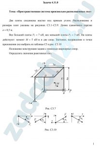Головина Н.Я Теоретическая механика Часть 1 Статика ТИУ 2019 Задача С3
