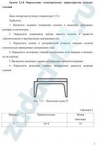 Гребенюк Г.И. Сопротивление материалов Сибстрин 2015 Задача 2.3
