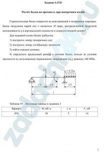 Гаджиев П.И. Махмутов М.М. Сопротивление материалов РГАЗУ Балашиха 2020 Задание 5